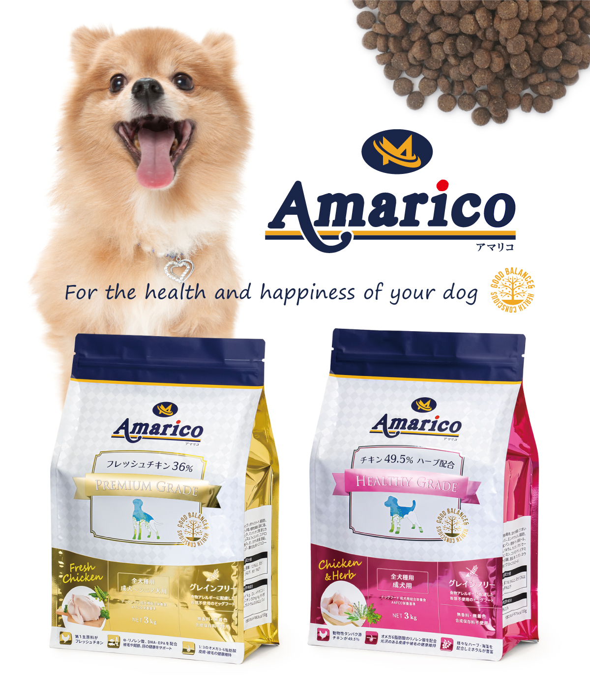 Amarico アマリコ ドッグフード 3kg 全2種類 フレッシュチキン・グレインフリー 全犬種 成犬～シニア犬用 子犬用