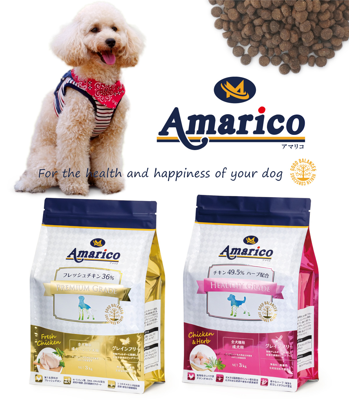 Amarico アマリコ ドッグフード 3kg 全2種類 フレッシュチキン・グレインフリー 全犬種 成犬～シニア犬用 子犬用