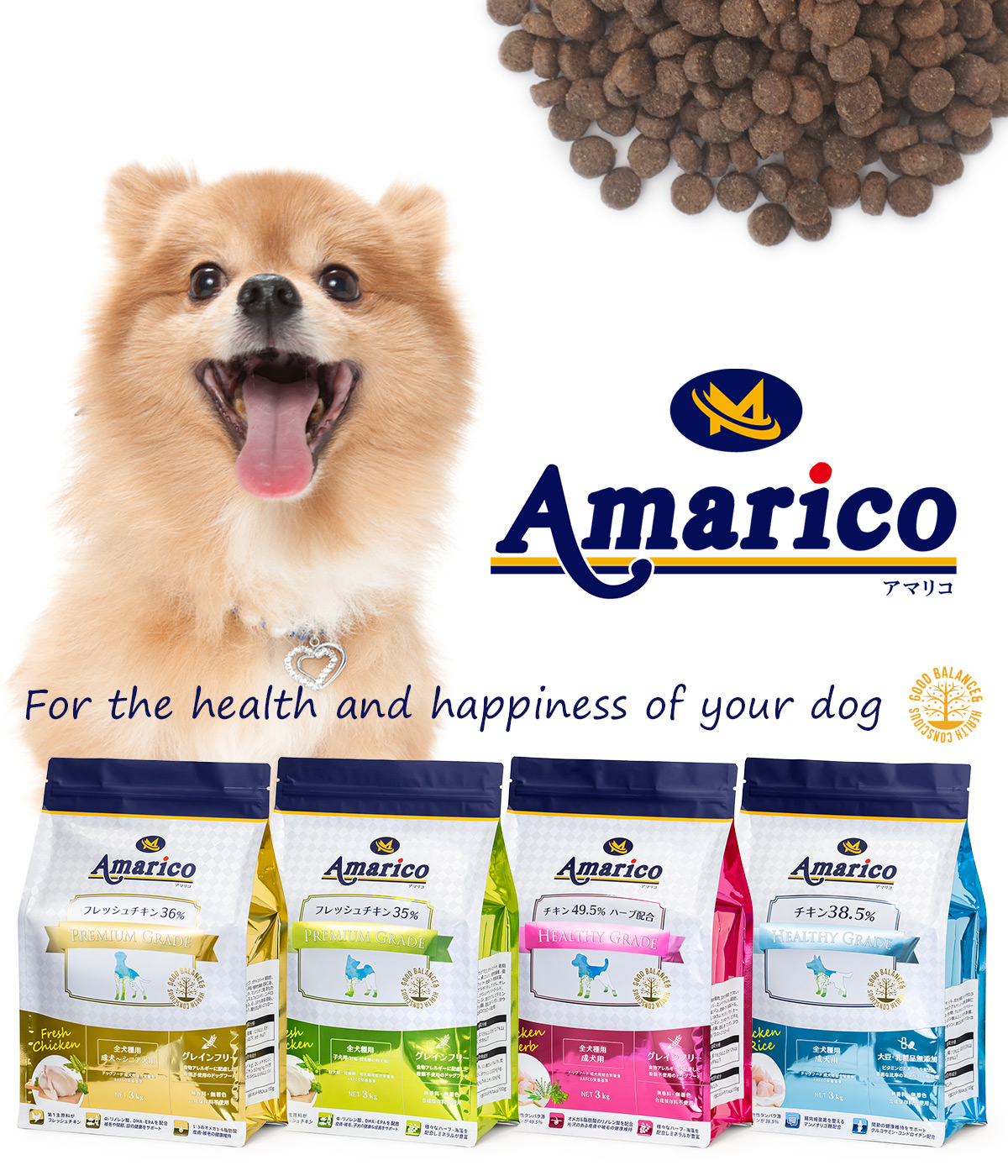 Amarico アマリコ ドッグフード 3kg 全4種類 フレッシュチキン・グレインフリー 全犬種 成犬～シニア犬用 子犬用