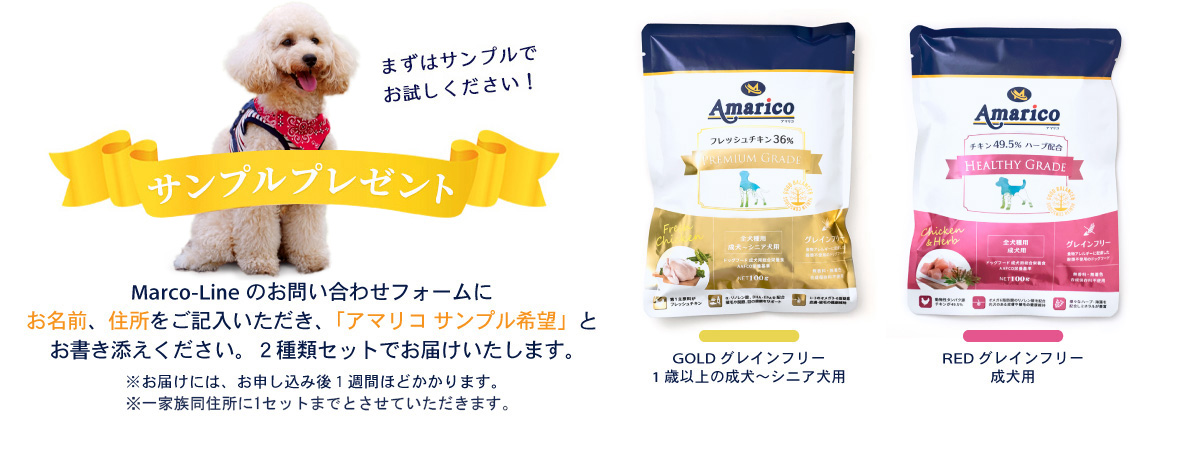 Amarico アマリコ ドッグフード グレインフリー サンプルプレゼント無添加・防腐剤不使用