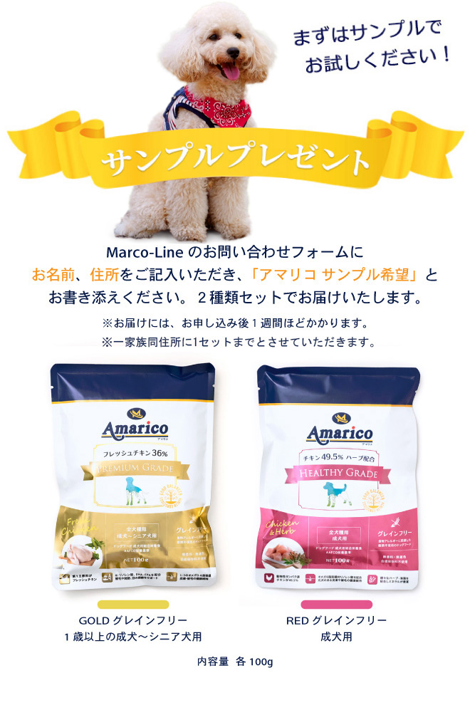Amarico アマリコ ドッグフード グレインフリー サンプルプレゼント無添加・防腐剤不使用
