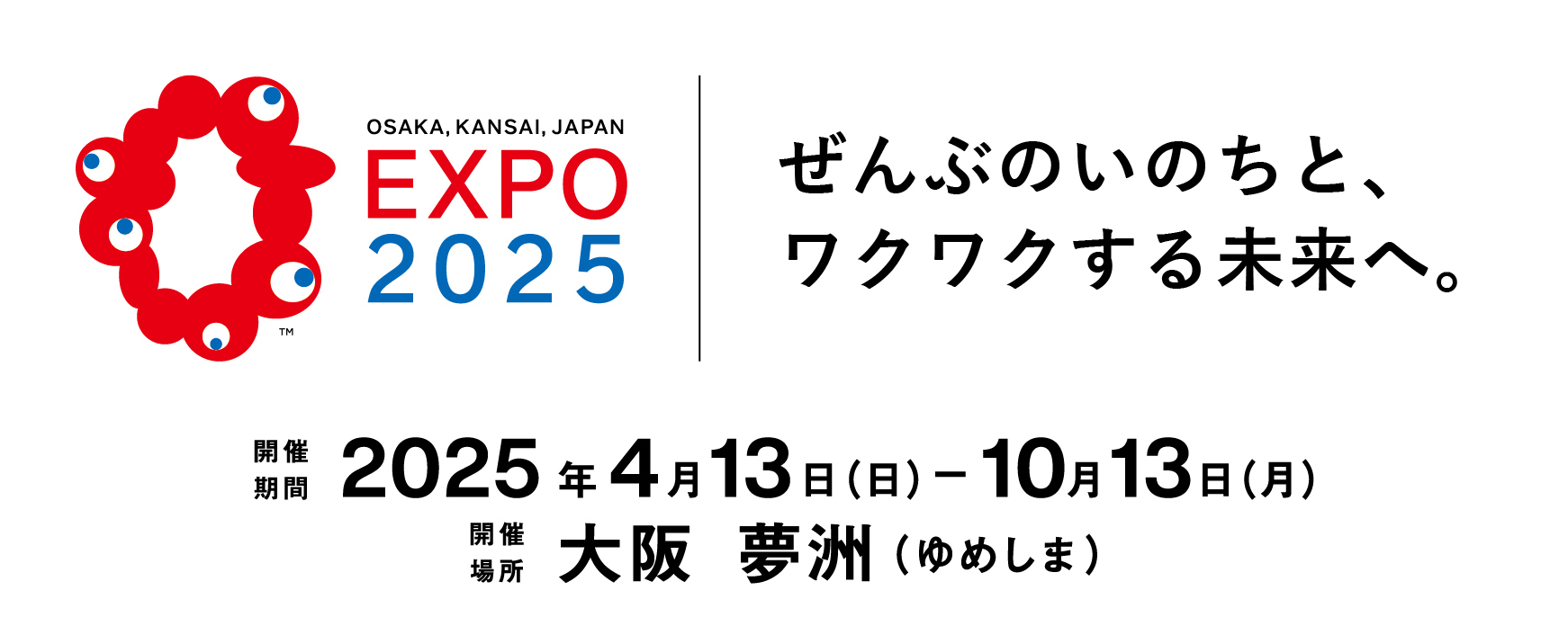 EXPO2025 大阪・関西万博 共創チャレンジ